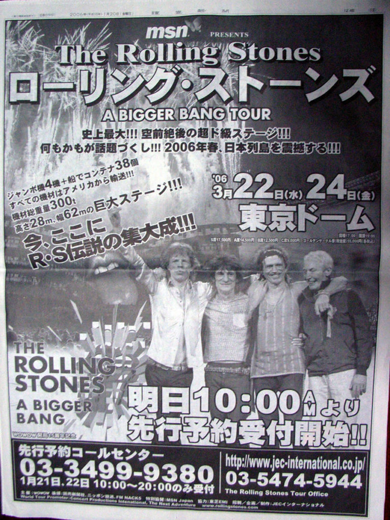 ローリング・ストーンズ広告：読売新聞：2005年12月28日