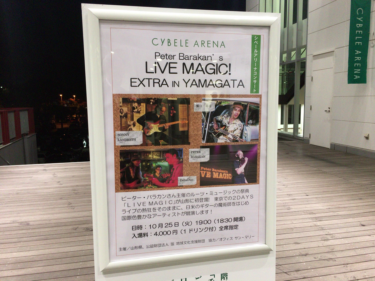 ピーター バラカン S Live Magic Extra In Yamagata 音ログ
