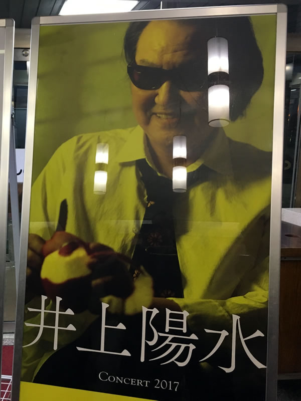 井上 陽水 コンサート 2019 セット リスト